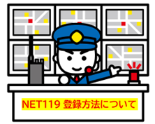 NET119登録方法